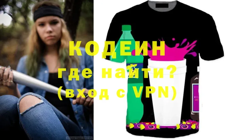 Кодеиновый сироп Lean Purple Drank Сасово